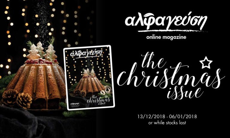 Το χριστουγεννιάτικο αλφαγεύση μπαίνει στην κουζίνα με άκρως εορταστική διάθεση!