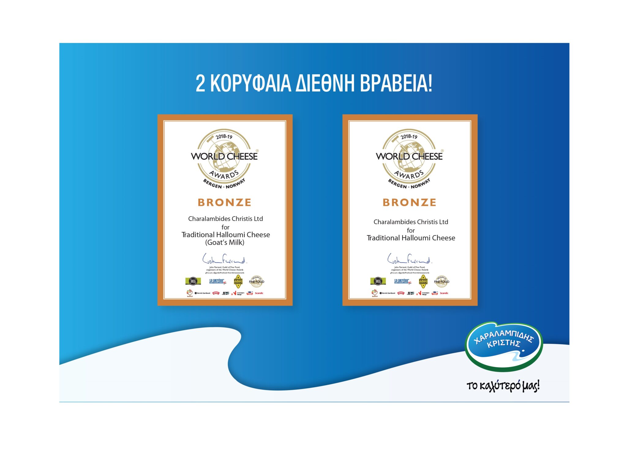 Χαραλαμπίδης Κρίστης: Δύο Διεθνή Βραβεία στα world Cheese Awards 2018