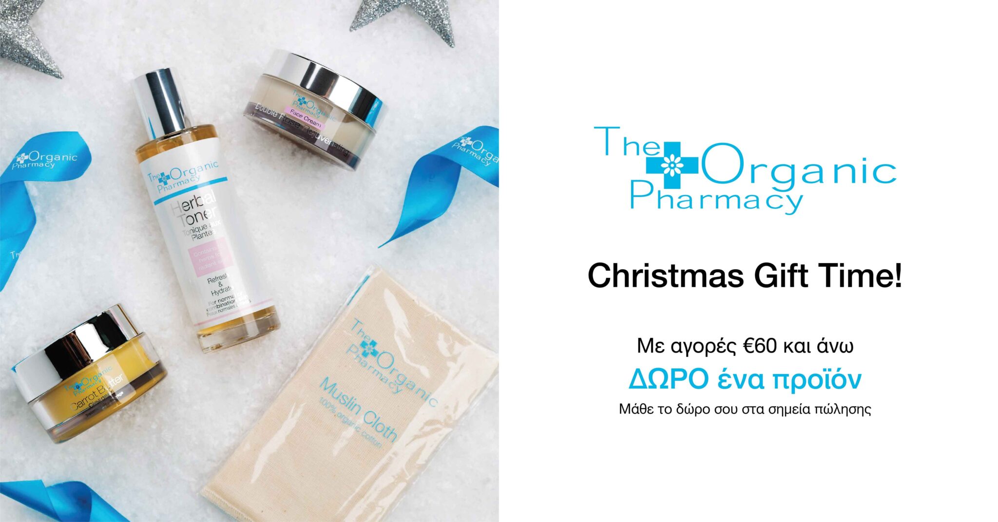 The Organic Pharmacy: Αυτά τα Χριστούγεννα λάμψτε με οργανική περιποίηση