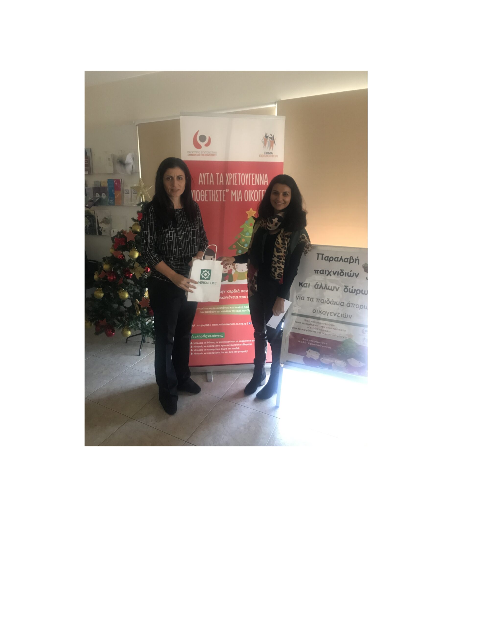 Universal Life:«Υιοθετόντας» και φέτος οικογένειες, προσφέρει χριστουγεννιάτικη