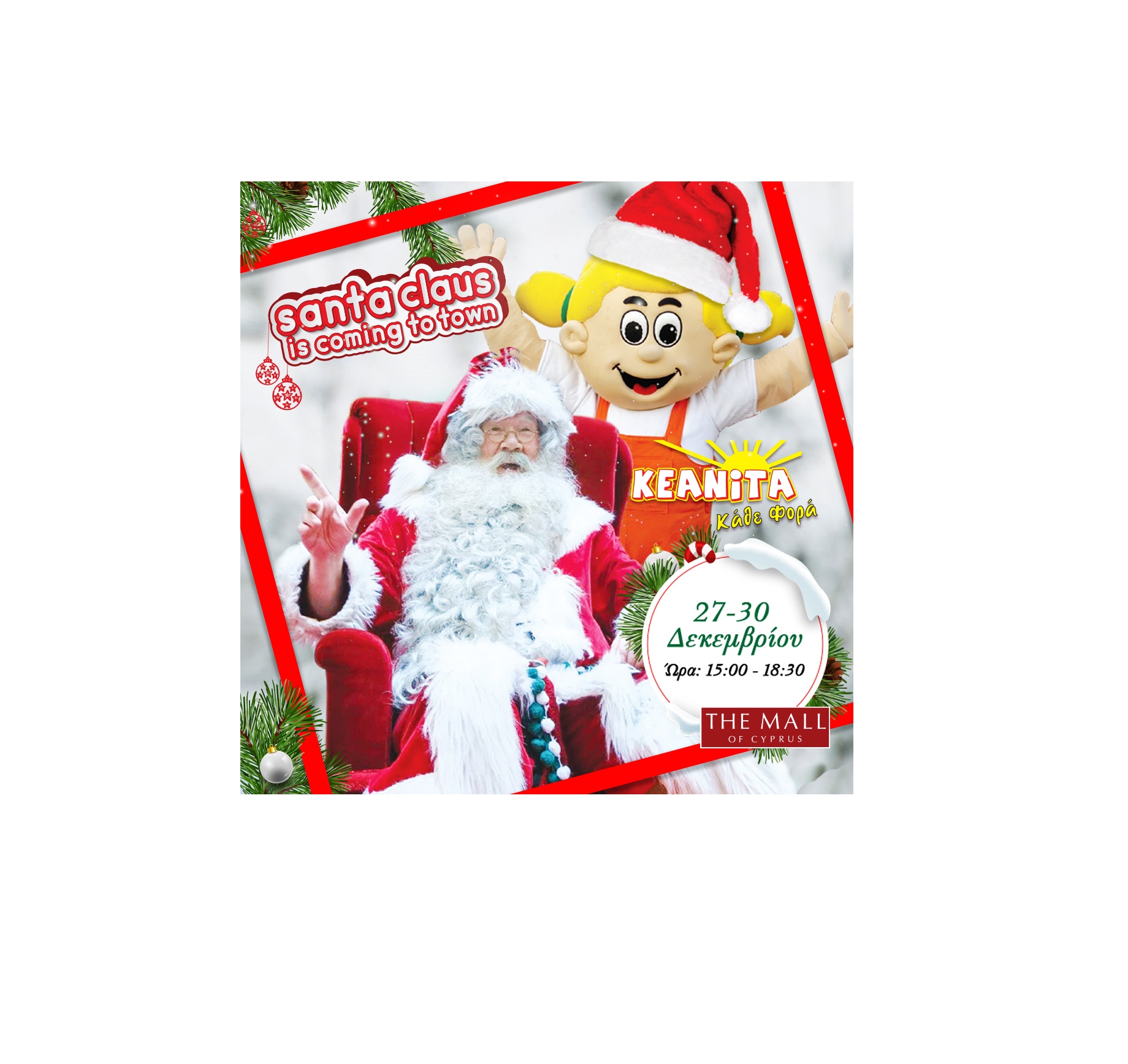 Η ΚΕΑΝΙΤΑ φέρνει τον αυθεντικό Άγιο Βασίλη στο The Mall of Cyprus
