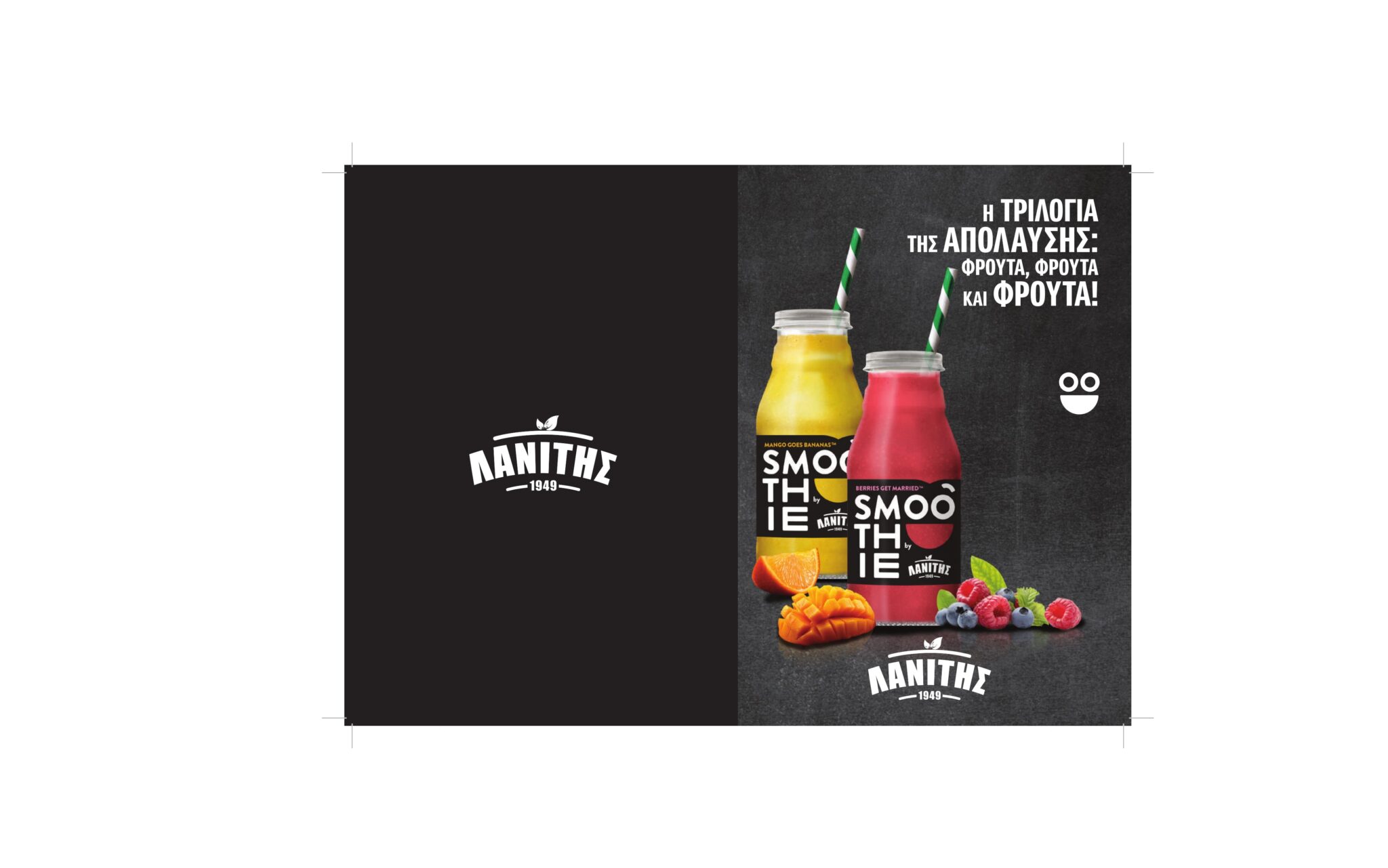 Εσύ το δοκίμασες; Μοναδική γεύση «Mango goes Bananas» στα Λανίτης Smoothies