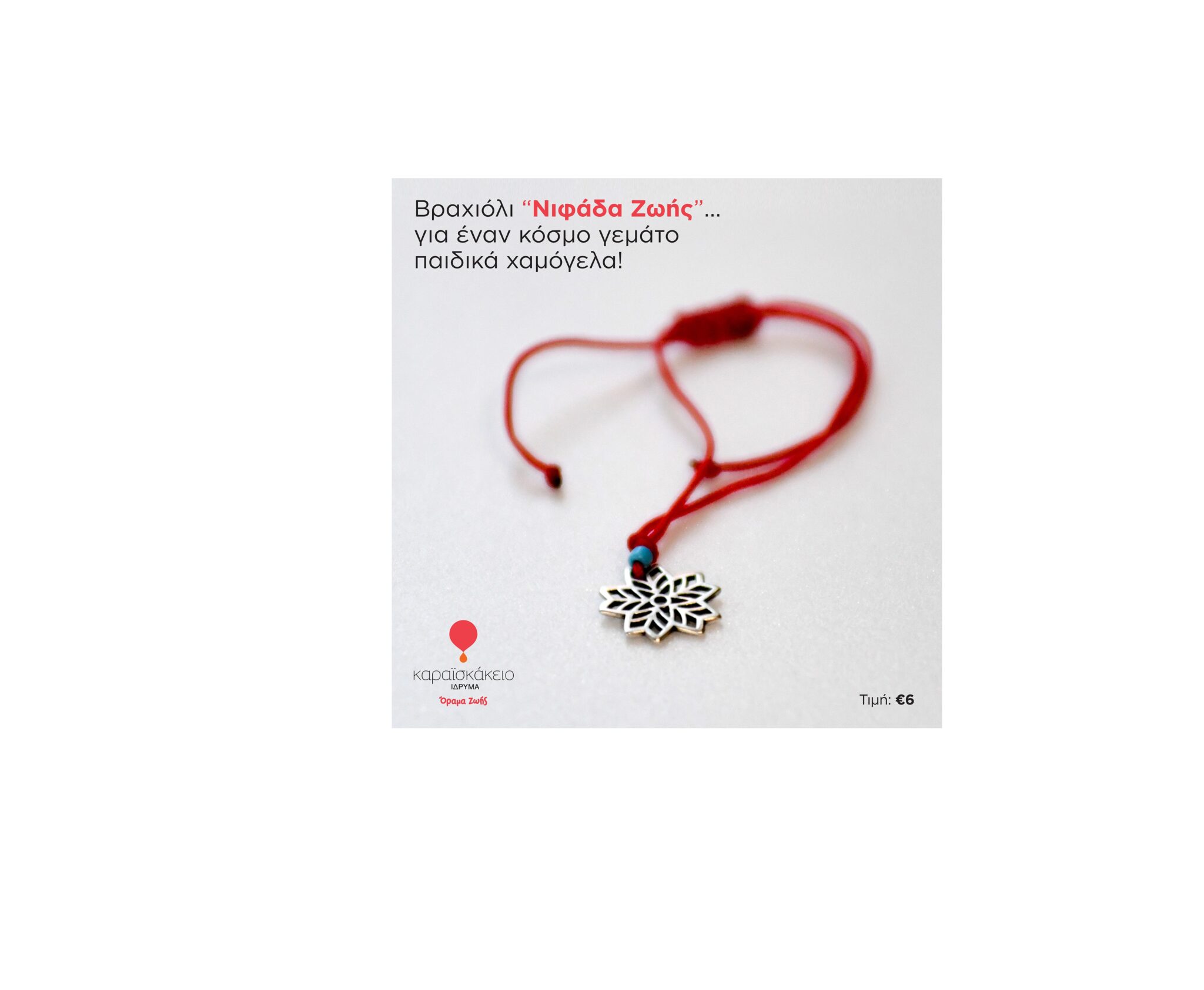 Καραισκάκειο Ίδρυμα και Caffe Nero …5 λεπτά είναι αρκετά!