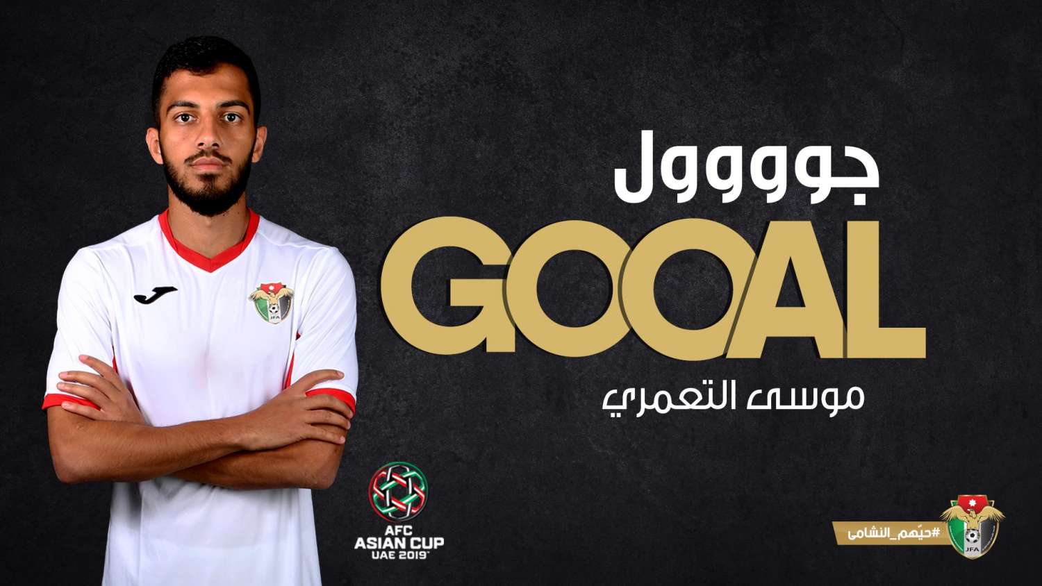 Τάμαρι γκολ, ασίστ και… πρόκριση για την Ιορδανία (BINTEO)