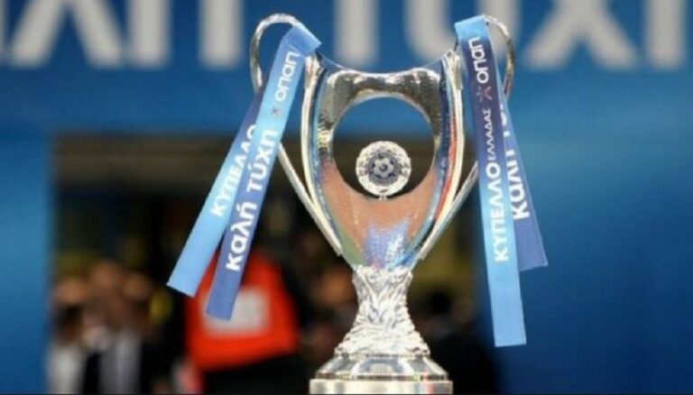 Η ΕΠΟ όρισε του αγώνες κυπέλλου Ελλάδος