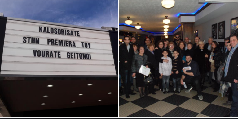 Βουράτε Γειτόνοι: Δείτε φωτογραφίες από τη πρεμιέρα της ταινίας…στη Νέα Υόρκη!