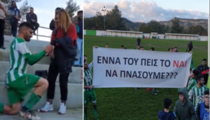 H συγκινητική πρόταση γάμου σε γήπεδο και το…τρολ των φίλων του γαμπρού-ΒΙΝΤΕΟ