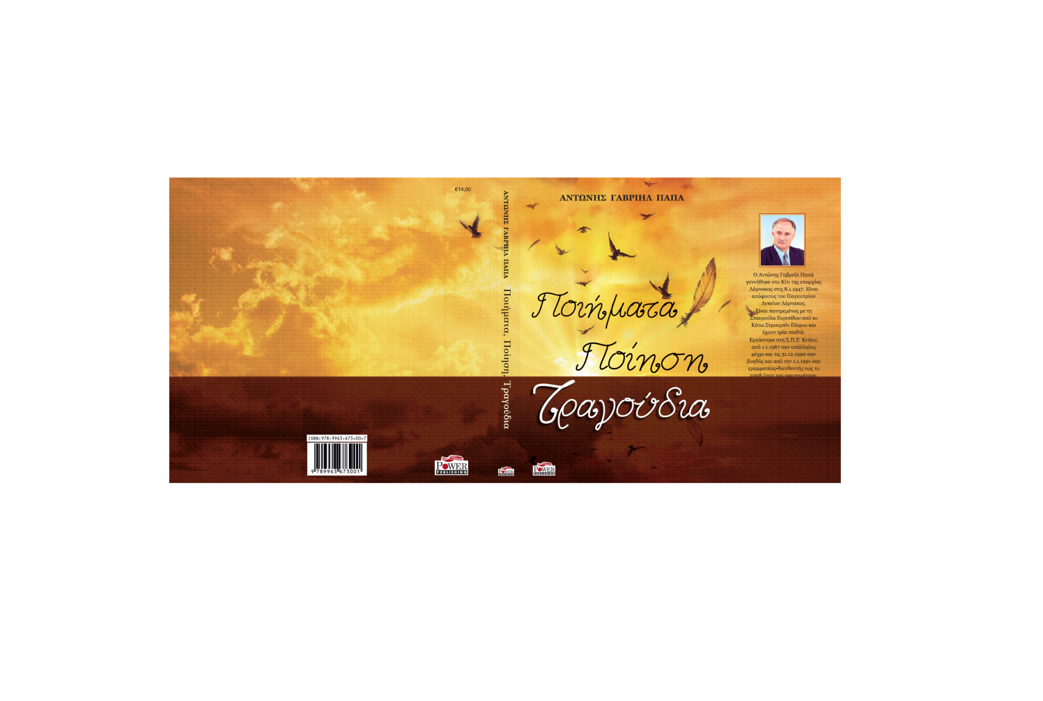 Κυκλοφορία νέου βιβλίου του Λαϊκού Ποιητή Αντώνη Γαβριήλ Παπά