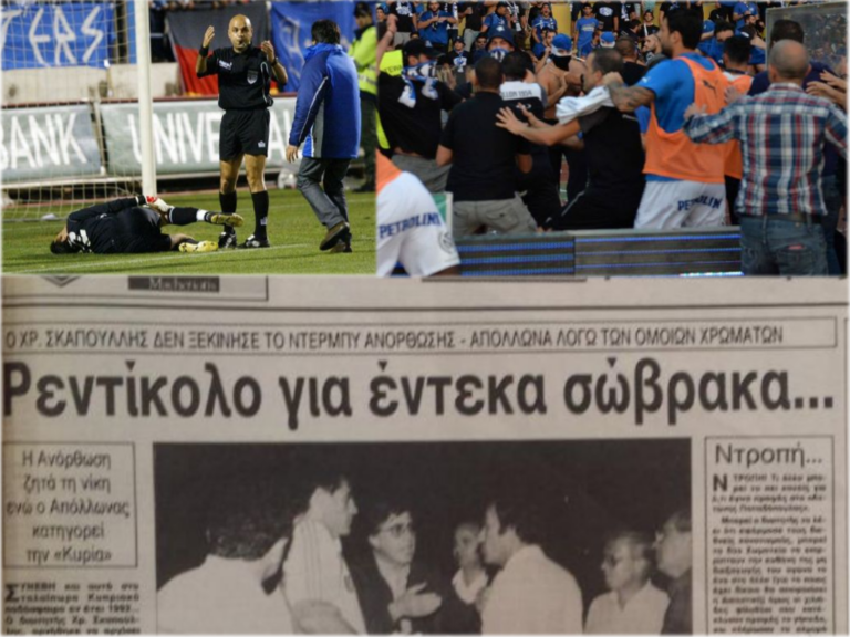 Απόλλωνας Vs Ανόρθωση: Κρατάει χρόνια αυτή η κολόνια (ΦΩΤΟ & ΒΙΝΤΕΟ)