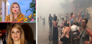 Πού πήγαν τα 10 εκ. της Κύπρου που δόθηκαν στο Μάτι;Η Βίσση καταγγέλει..(ΒΙΝΤΕΟ)