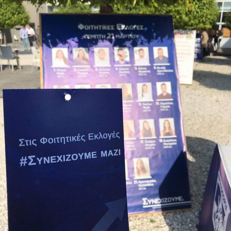 Η "Πρωτοπορία" ο μεγάλος νικητής των φοιτητικών εκλογών στο Πανεπιστήμιο Κύπρου