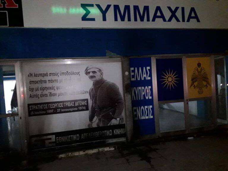 Άγνωστοι πυρπόλησαν τα γραφεία πολιτικού κινήματος στη Λεμεσό (ΦΩΤΟ)