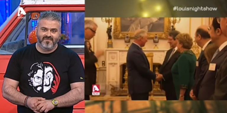 Ο Λούης τρολάρει την επίσκεψη του ζεύγους Αναστασιάδη στο Μπάγκιγχαμ (ΒΙΝΤΕΟ)