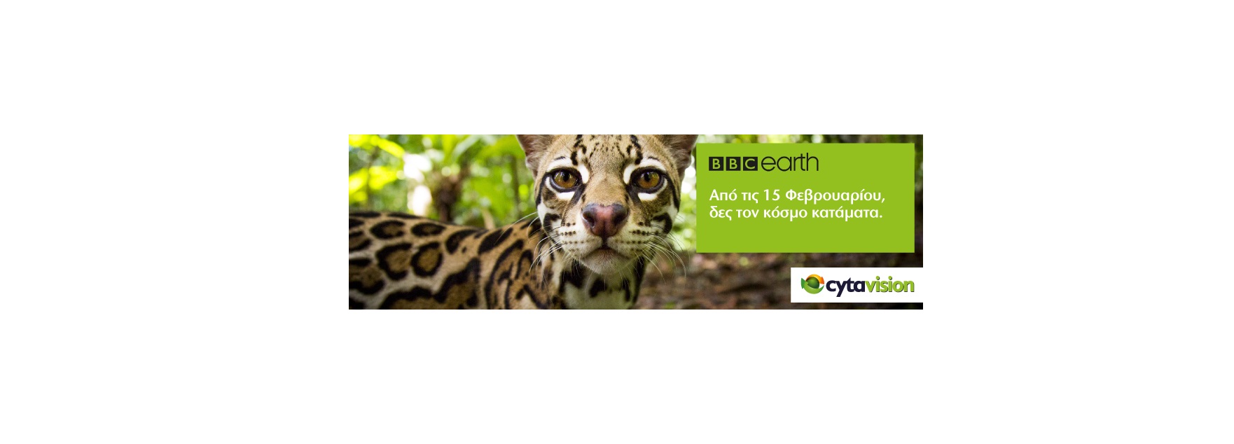 Νέα δημοφιλή κανάλια στη Cytavision  Village Cinema HD και BBC Earth