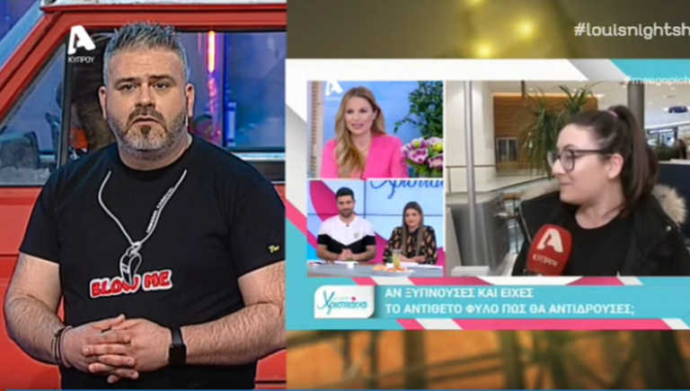 Το ξεκαρδιστικό τρολ του Λούη σε γκάλοπ του "Με αγάπη Χριστιάνα"! (ΒΙΝΤΕΟ)