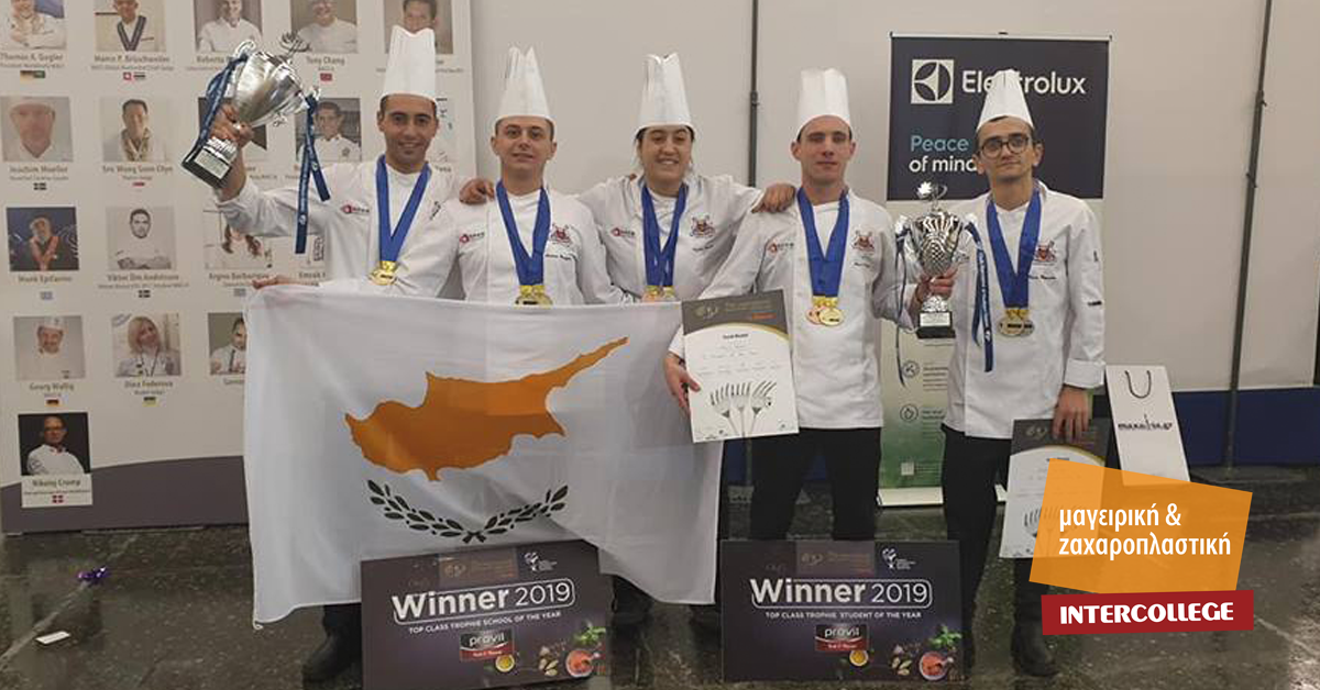 Καλύτερη Σχολή Νότιας Ευρώπης 2019 η Σχολή Μαγειρικής του Intercollege