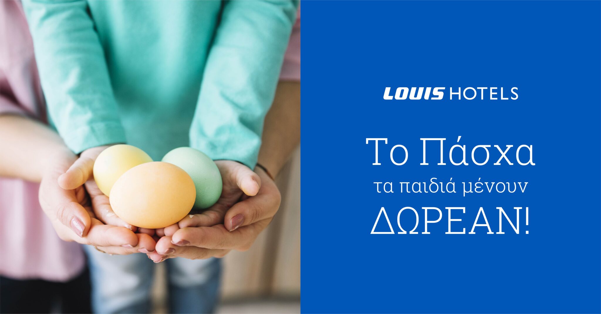 Αυτό το Πάσχα τα παιδιά μένουν δωρεάν στα ξενοδοχεία της Louis Hotels