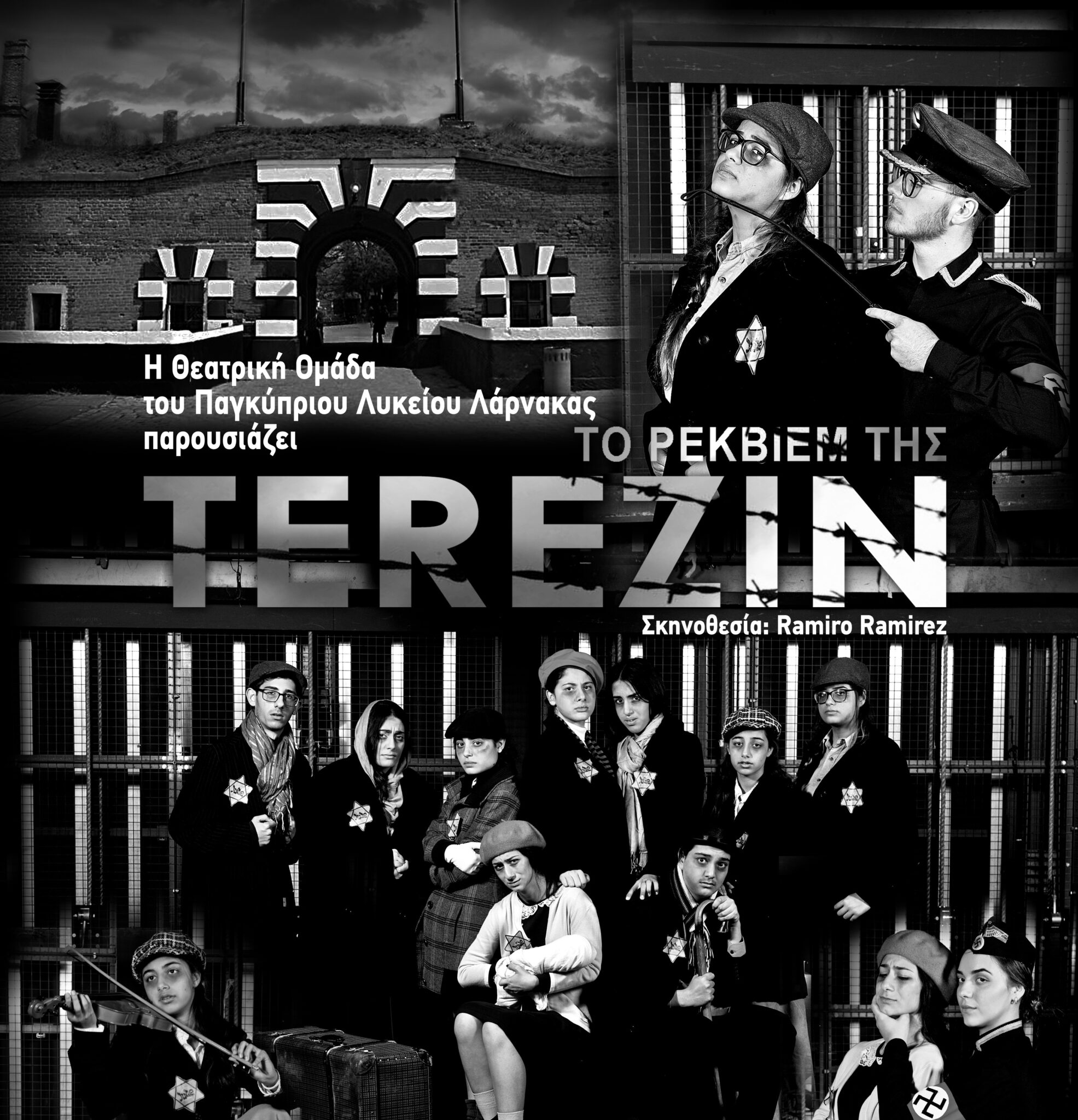 Θεατρικό έργο "Το ρέκβιεμ της Τερεζίν"