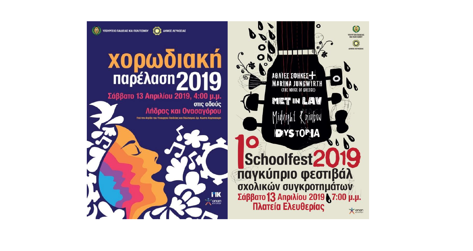 Η μεγαλύτερη Χορωδιακή Παρέλαση της Κύπρου  και το 1ο Schoolfest