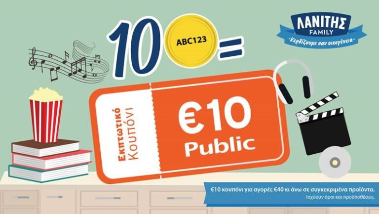 Τα Public συνεργάζονται με το Φρέσκο Γάλα Λανίτης