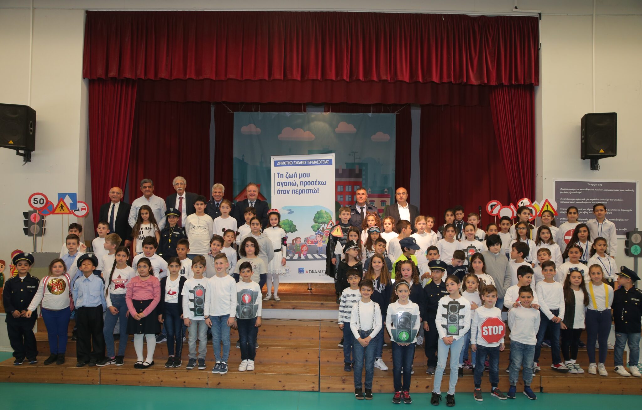 «Tη ζωή μου αγαπώ, προσέχω όταν περπατώ!»