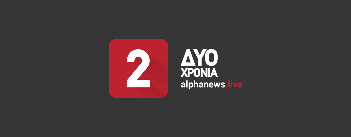 Δύο χρόνια ALPHANEWS.LIVΕ με σημαντική άνοδο επισκεψιμότητας (BINTEO&ΦΩΤΟ)