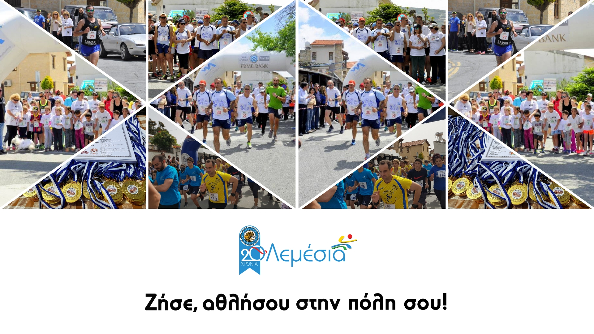 Στις 21 Απριλίου τρέχουμε στον 5ο Αγώνα Δρόμου Ομόδους για καλό σκοπό