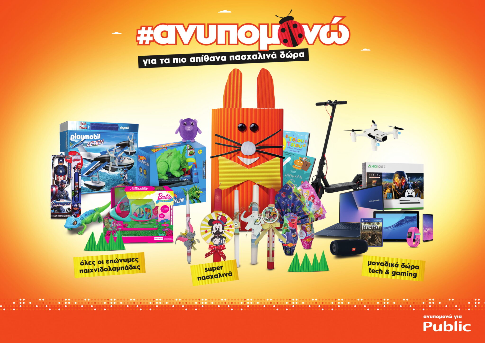 Ανυπομονείς για τα πιο απίθανα πασχαλινά δώρα;