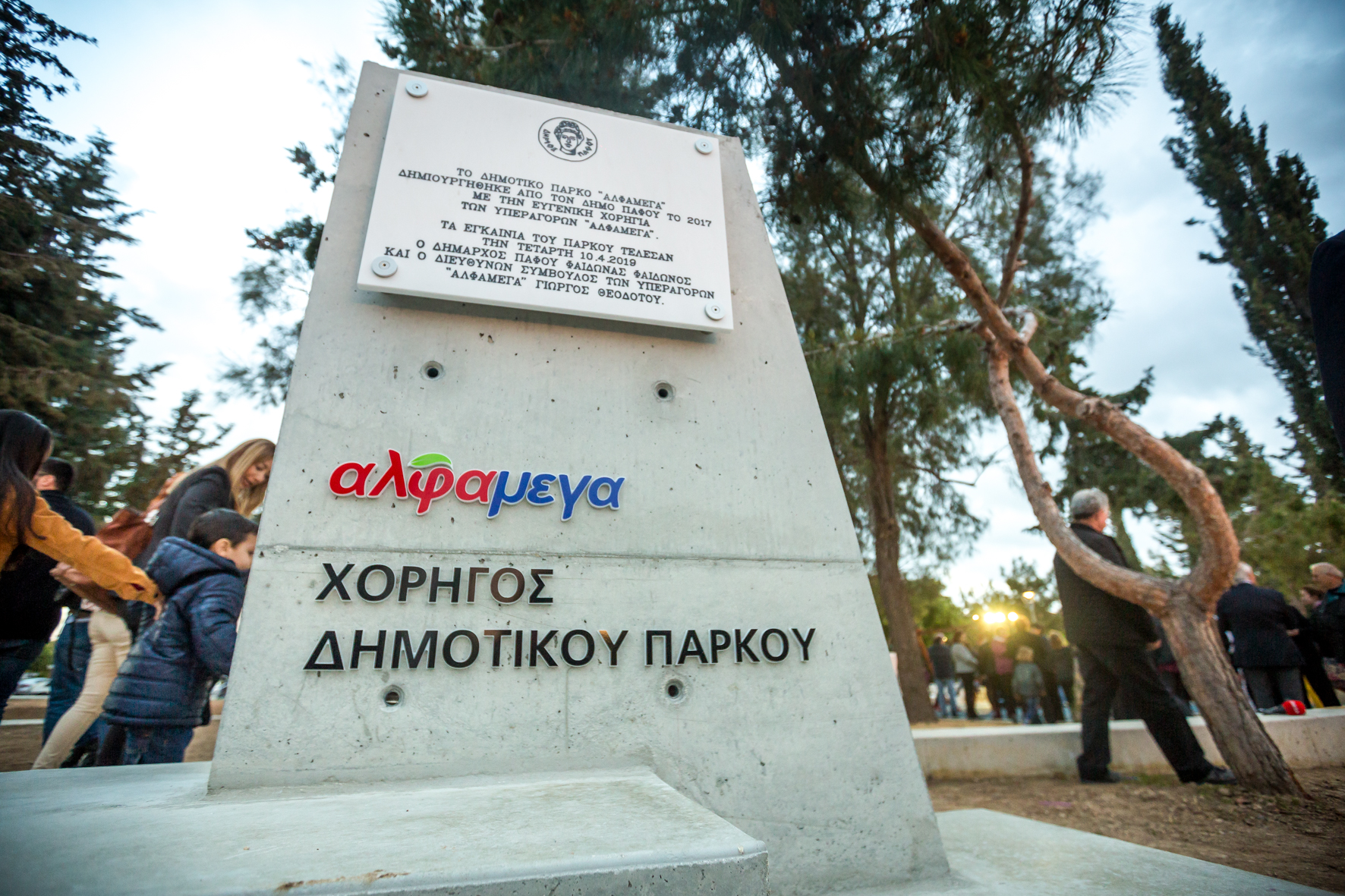 Με χορηγία των Υπεραγορών ΑΛΦΑΜΕΓΑ δημιουργήθηκε νέο πάρκο στην Πάφο