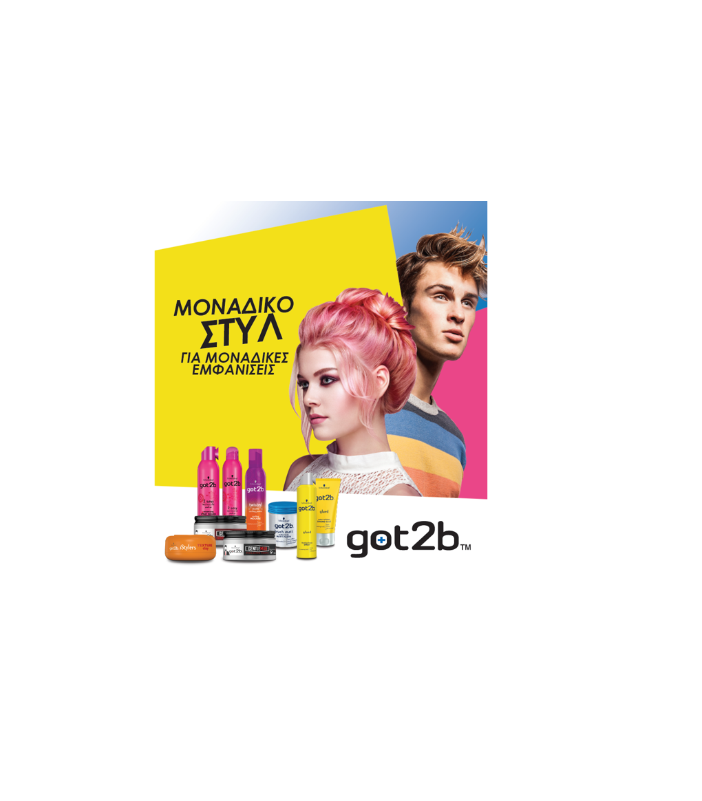 Ο Schwarzkopf σας καλωσορίζει στον κόσμο του στυλ με τα ολοκαίνουρια Got2b