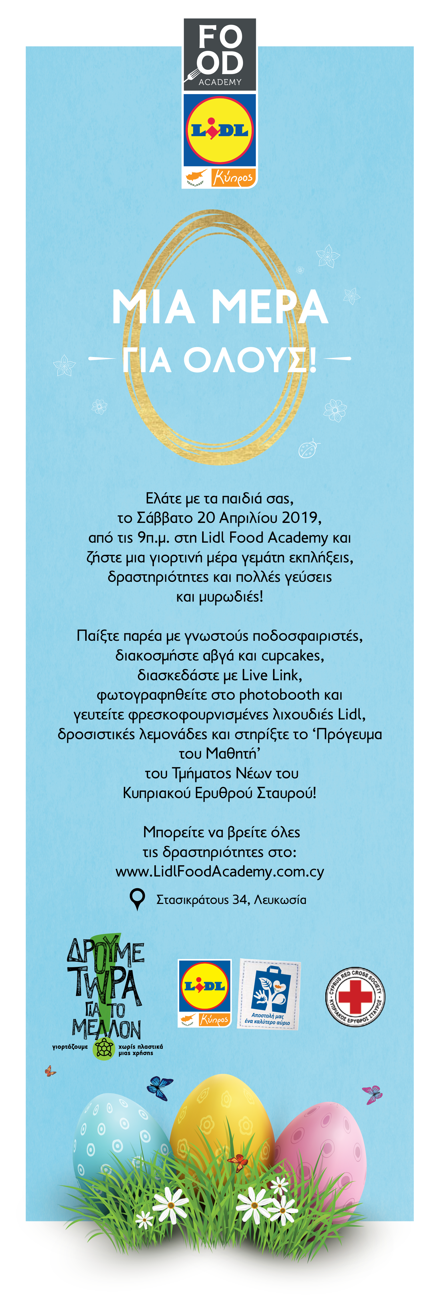 ΗΜΕΡΑ ΓΙΟΡΤΗΣ ΣΤΗ LIDL FOOD ACADEMY – ΗΜΕΡΑ ΧΑΡΑΣ ΓΙΑ ΟΛΟΥΣ