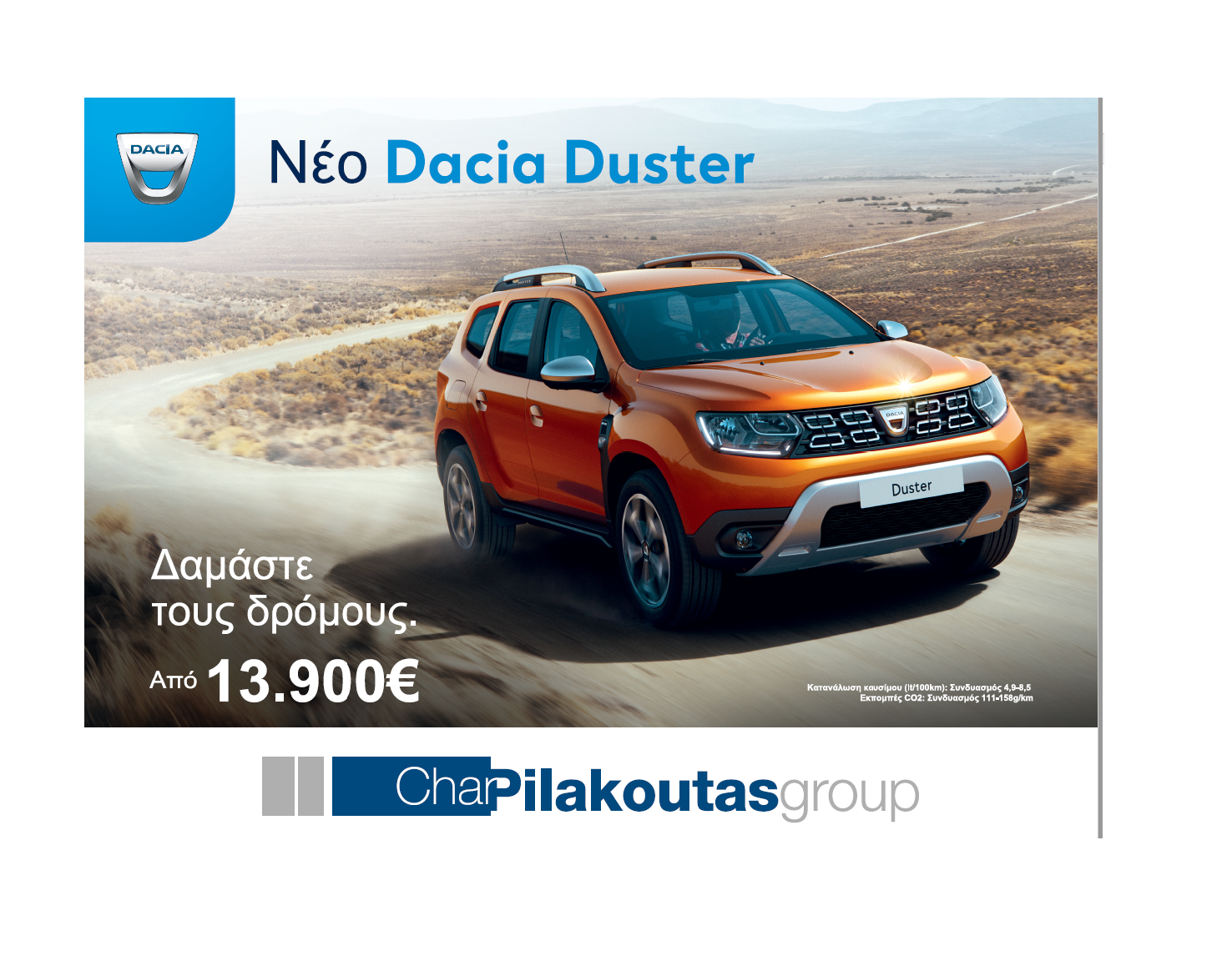Το ολοκαίνουριο Dacia Duster είναι πανέτοιμο να «δαμάσει» τους δρόμους της Κύπρο
