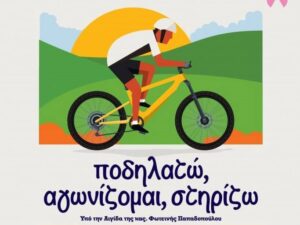 Φιλανθρωπική Εκδήλωση κατά του Καρκίνου του Μαστού! (ΦΩΤΟ)