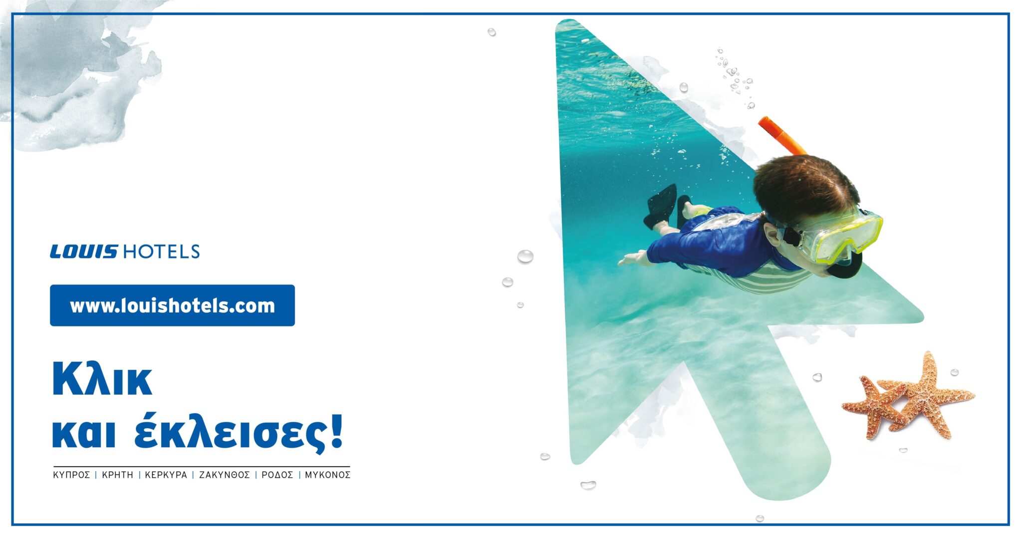 Louis Hotels: Super καλοκαιρινές προσφορές  με ένα μόνο «Κλικ»!