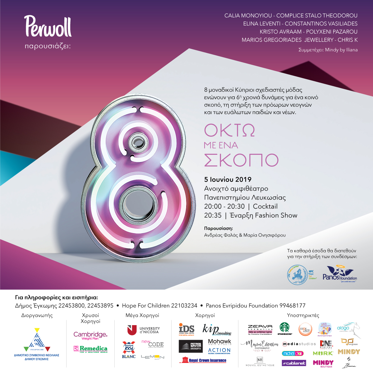 Το Perwoll παρουσιάζει το φιλανθρωπικό fashion show «Οκτώ με ένα σκοπό»