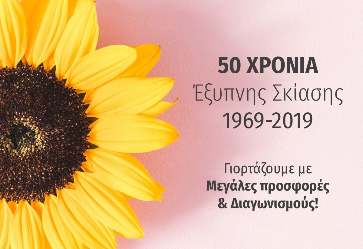 Η Euroblinds Γιορτάζει 50 Χρόνια Ηγετικής Προσφοράς