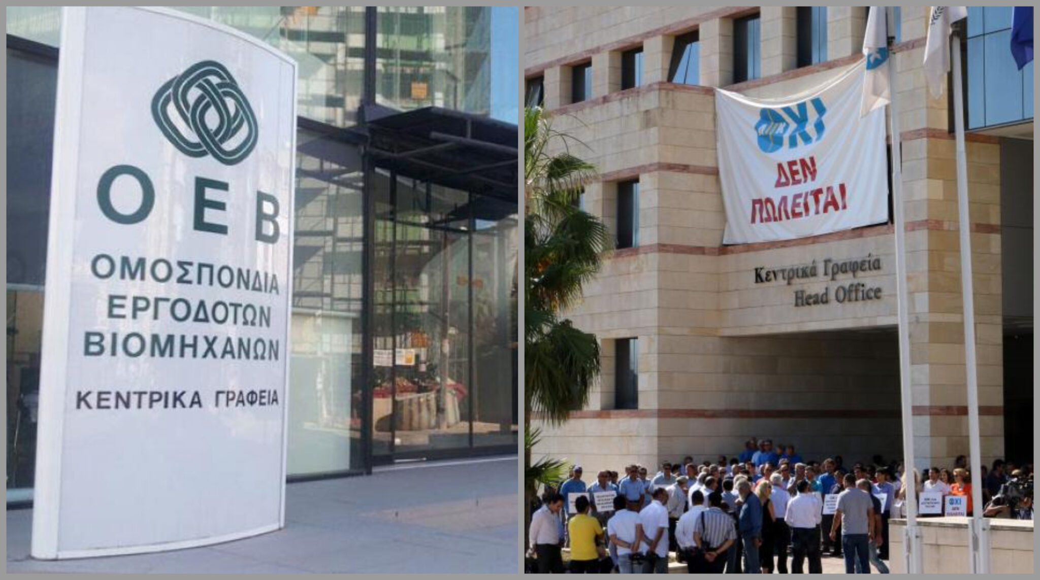 Αντιδρά η ΟΕΒ για τις δυναμικές κινητοποιήσεις των εργαζομένων της ΑΗΚ