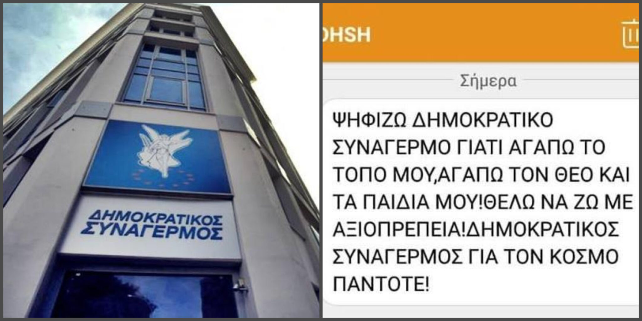 "Ψηφίζω ΔΗΣΥ γιατί αγαπώ τον τόπο, το Θεό και τα παιδιά μου" (ΦΩΤΟ)