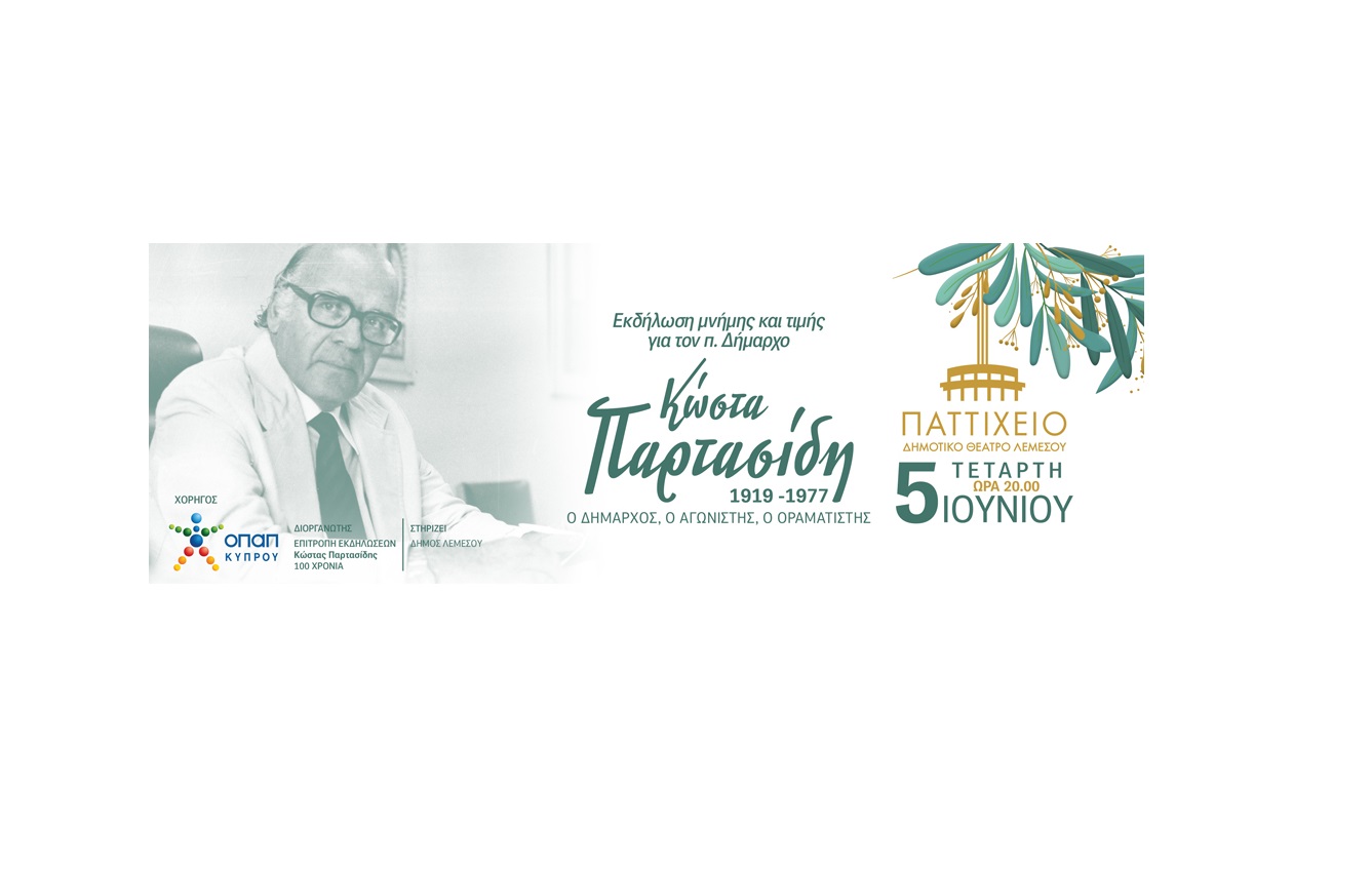 Εκδήλωση μνήμης και τιμής για τον αείμνηστο Δήμαρχο Λεμεσού Κώστα Παρτασίδη