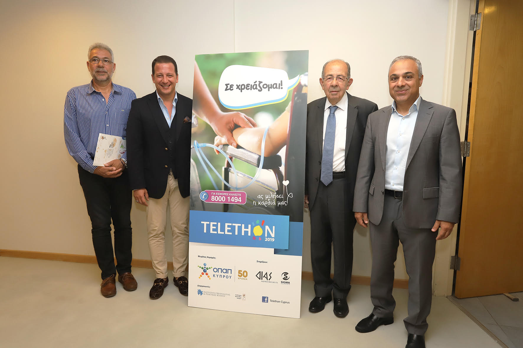 Η ΟΠΑΠ ΚΥΠΡΟΥ ΣΥΝΕΧΙΖΕΙ ΚΑΙ ΦΕΤΟΣ ΝΑ ΒΡΙΣΚΕΤΑΙ ΣΤΟ ΠΛΕΥΡΟ ΤΟΥ TELETHON.