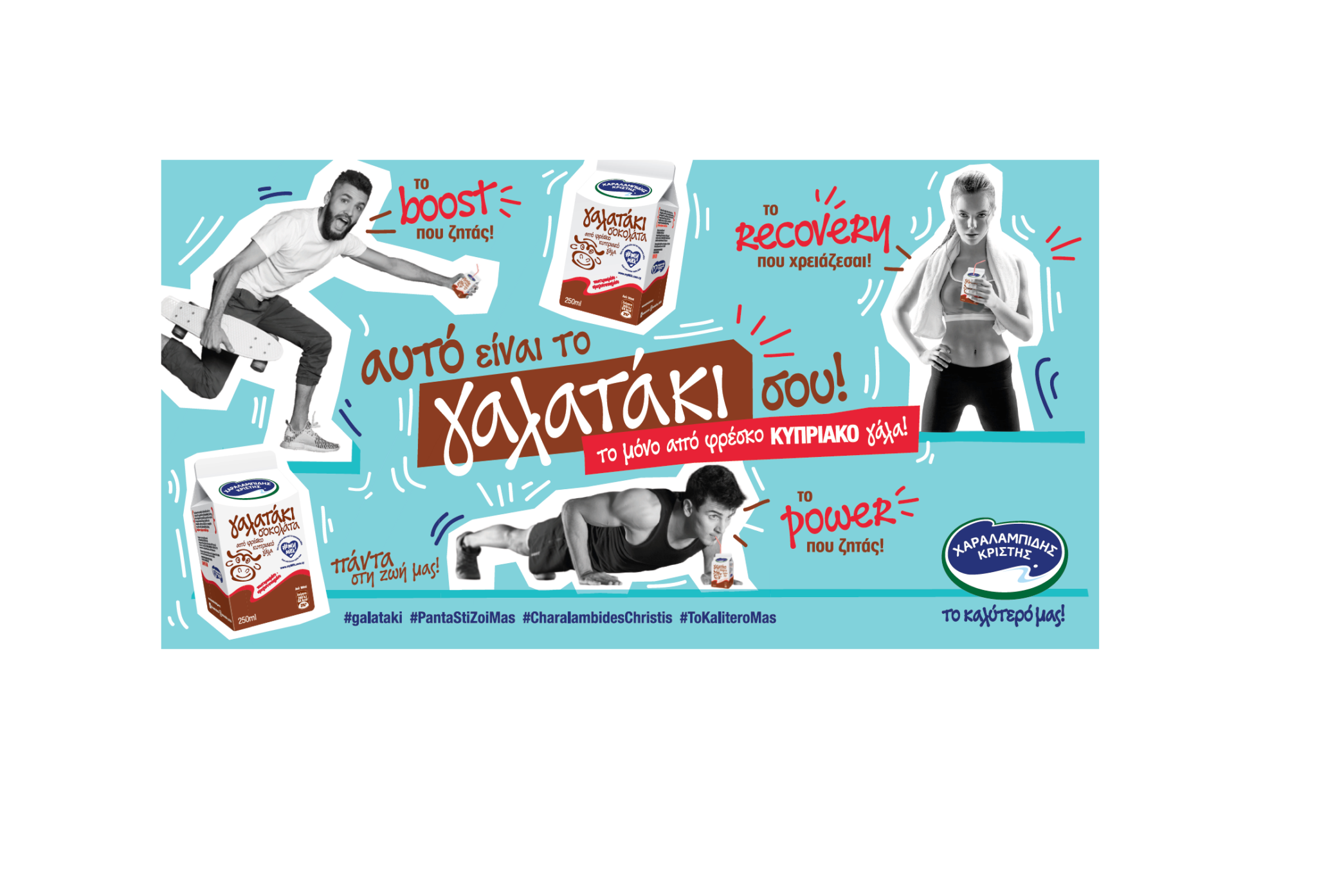 Ενέργεια, πρωτεΐνη, αποκατάσταση! Αυτό είναι το γαλατάκι σου!