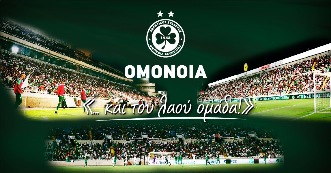 Ομόνοια: «Διαρκείας και γήπεδο… αφήνουμε την τηλεόραση»