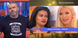 Κλάψαμε! Ο Λούης τρολάρει τη γυναίκα που θέλει…σύντροφο-χορηγό (ΒΙΝΤΕΟ)