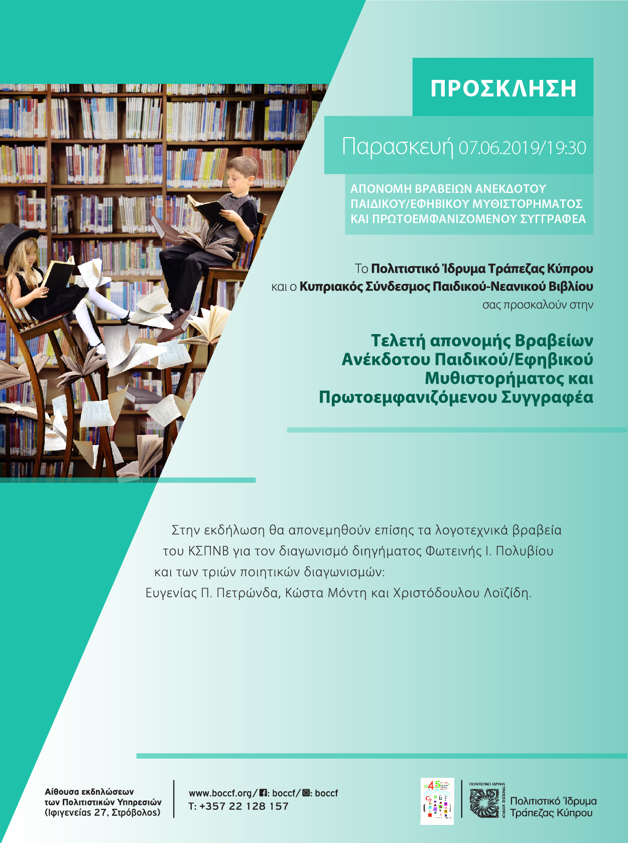 Απονομή Λογοτεχνικών Βραβείων ΚΣΠΝΒ