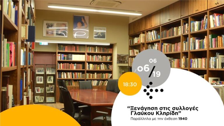 Θεματική ξενάγηση στις Συλλογές του Γλαύκου Κληρίδη στο Κέντρο Εικαστικών Τεχνών