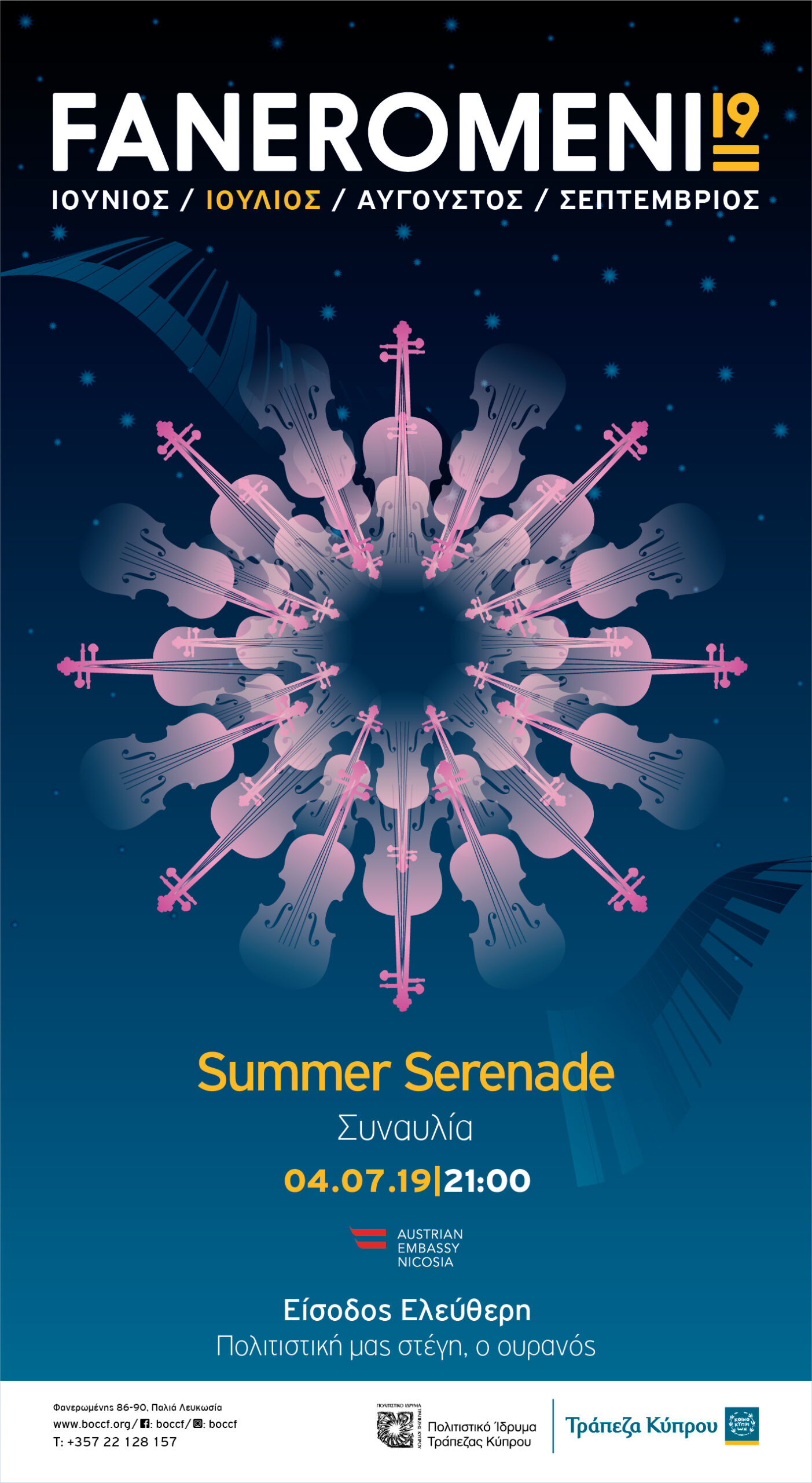 Φεστιβάλ FANEROMENI19