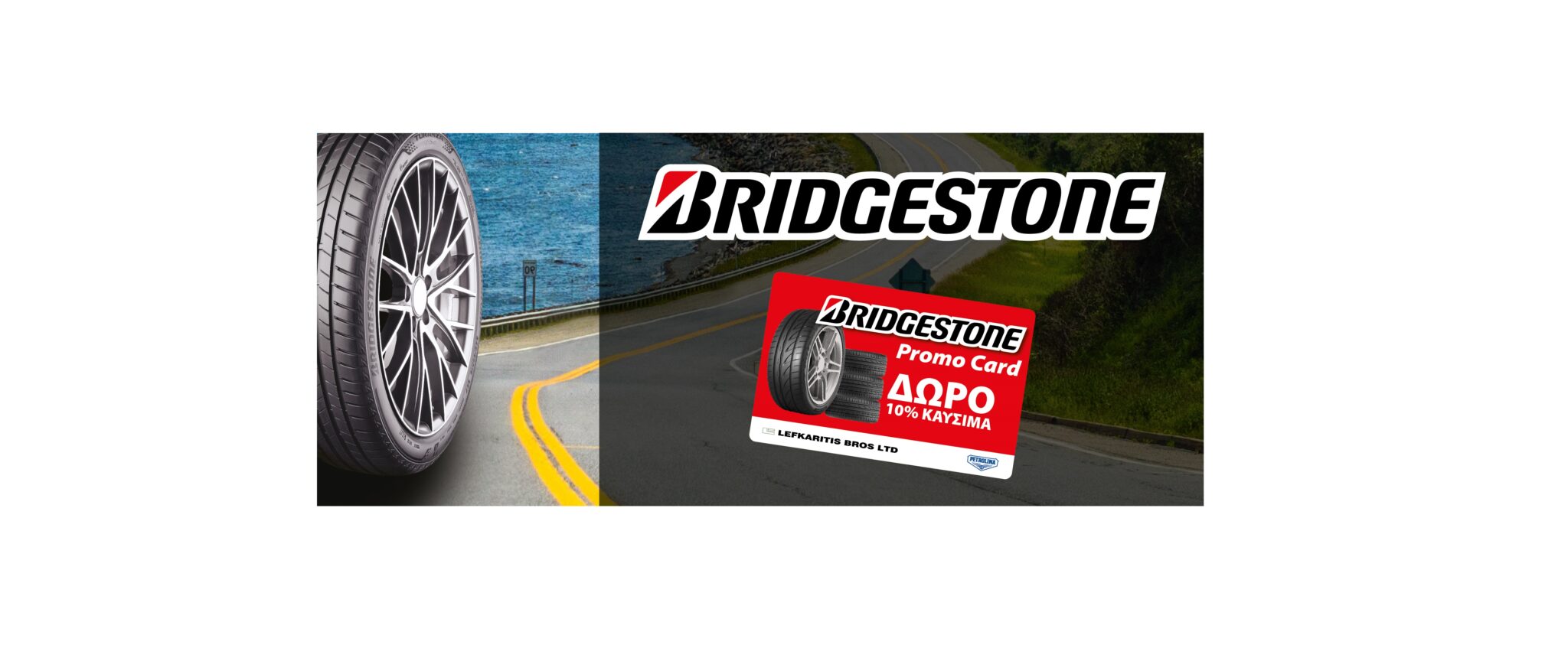 Bridgestone:Βγείτε κερδισμένοι από την καλοκαιρινή προσφορά