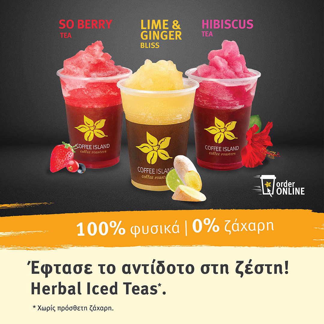 Τα Herbal Teas… ξανακτυπούν!