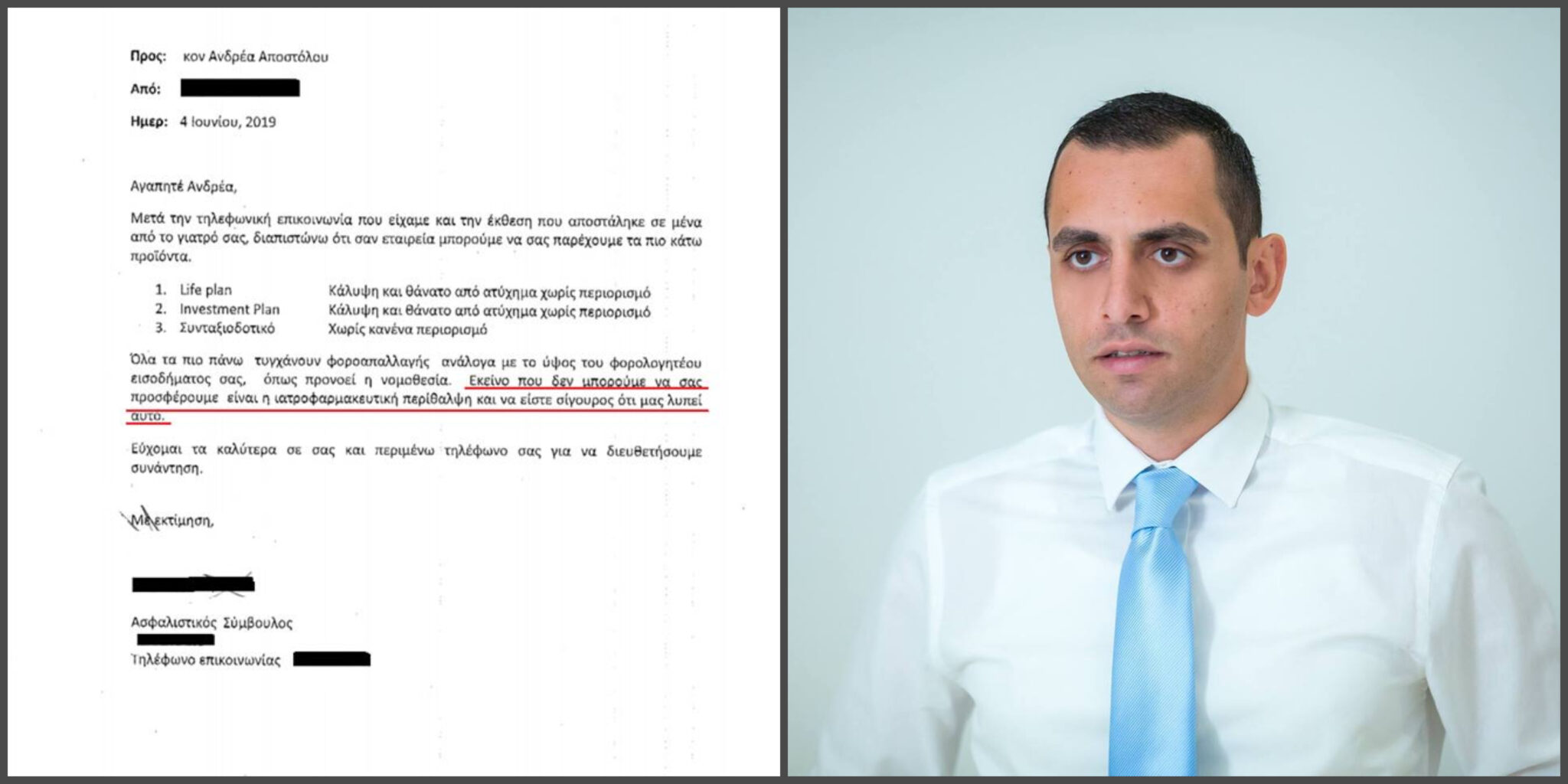 "Όχι" από ασφαλιστική εταιρεία στον Εκπρόσωπο Τύπου της Συμμαχίας Πολιτών