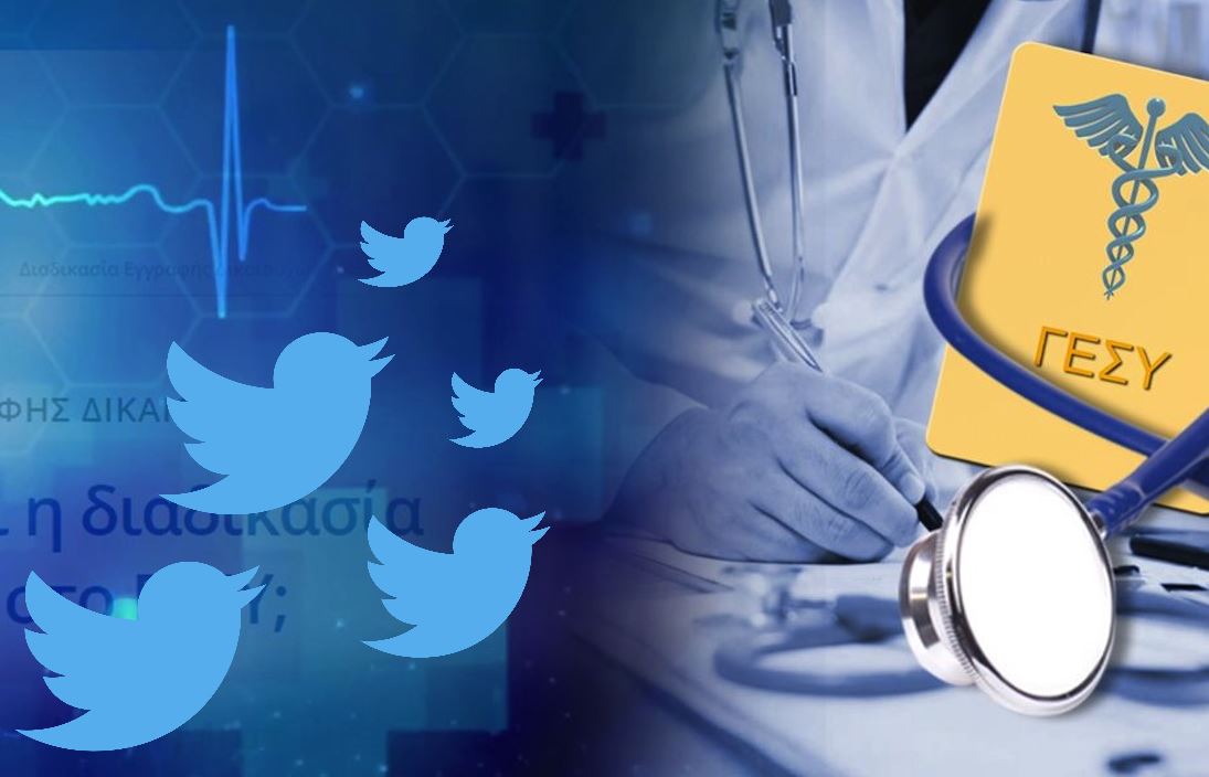 "Πήρε φωτιά" το Twitter την πρώτη ημέρα εφαρμογής του ΓεΣΥ